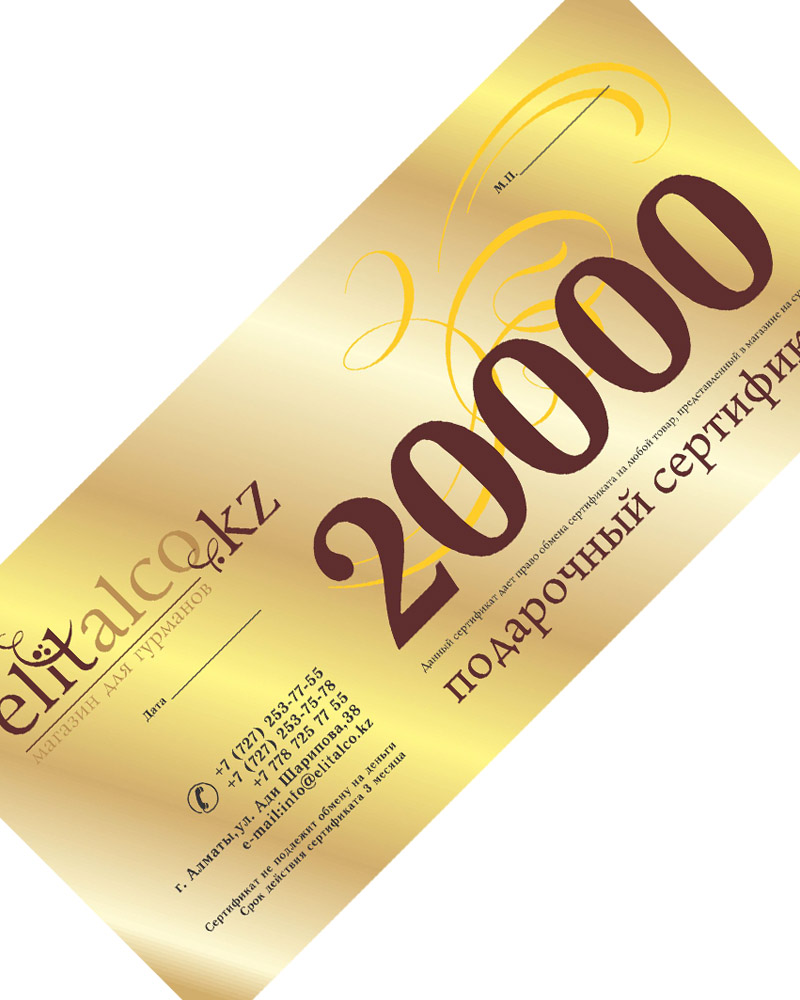 Подарочный сертификат 20000 тенге изображение 1