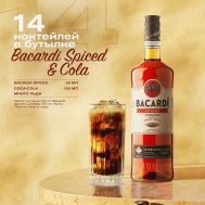 Коктель Bacardi Spaced & Cola